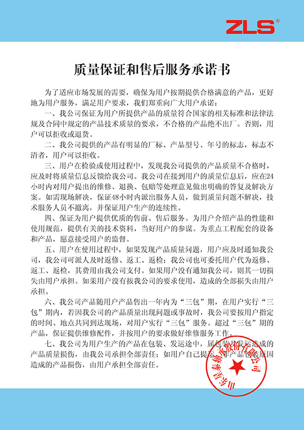 質(zhì)量承諾書