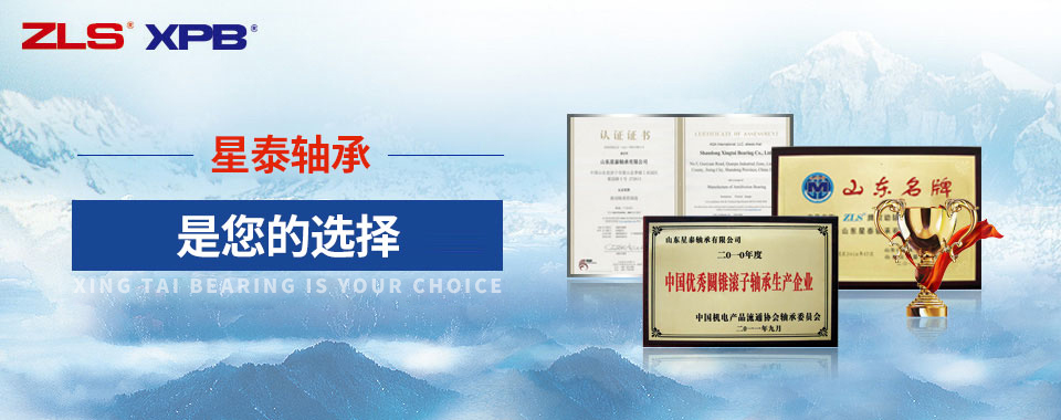 星泰軸承產(chǎn)品獲得國(guó)家多項(xiàng)證書(shū)、榮譽(yù)認(rèn)證，質(zhì)量可靠